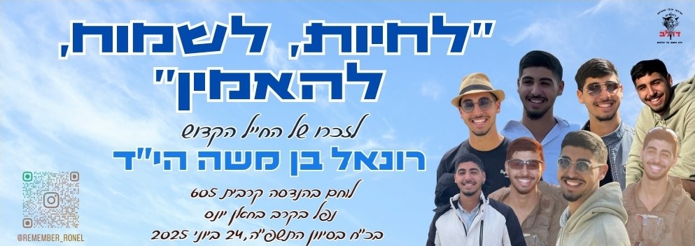 סטיקר לזכרו של רונאל 9