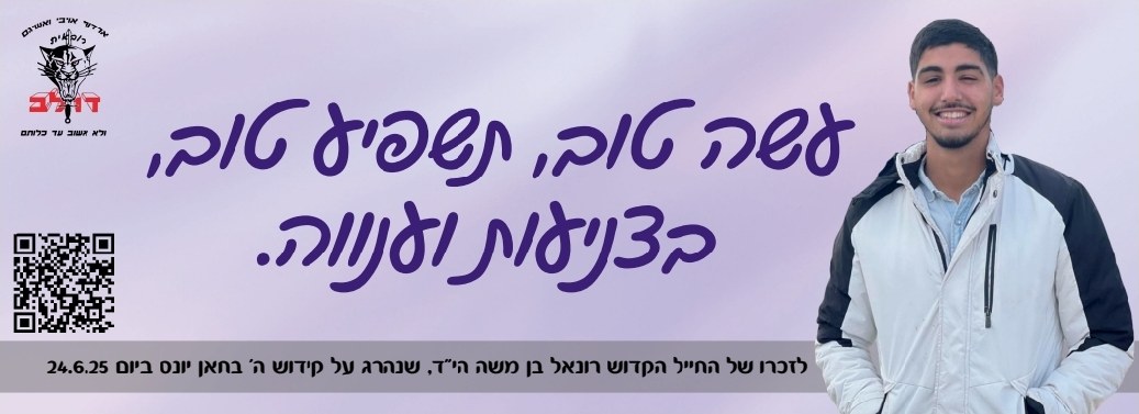 סטיקר לזכרו של רונאל 3