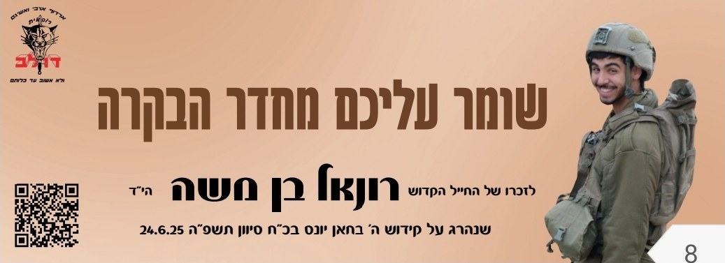 סטיקר לזכרו של רונאל 1