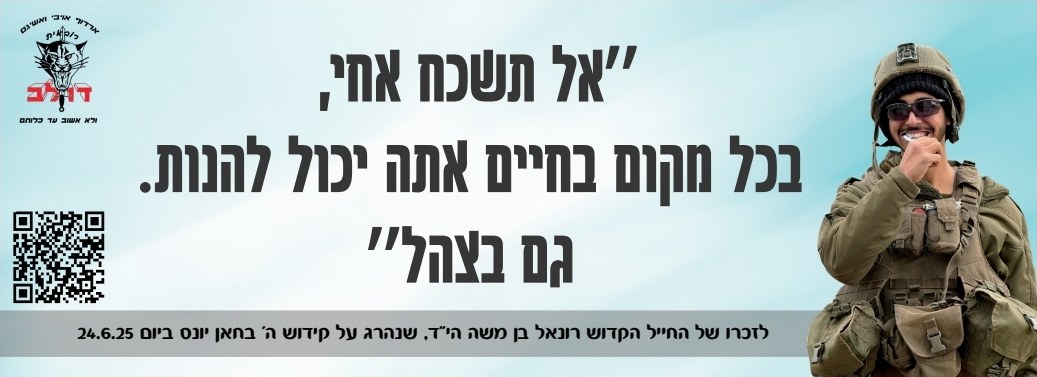 סטיקר לזכרו של רונאל 2